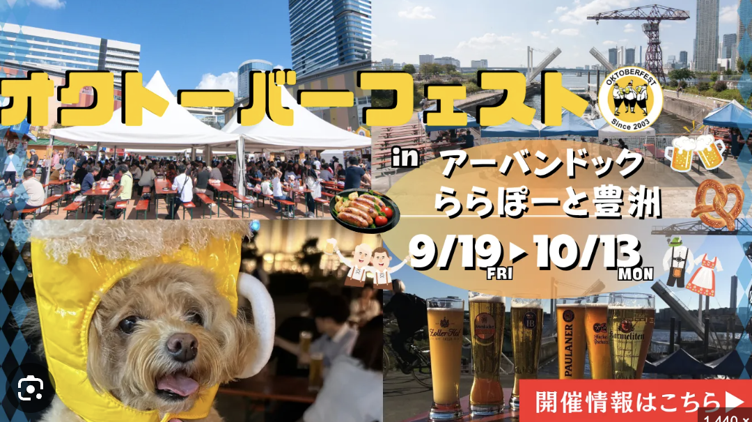 ドイツのミュンヘンで「オクトーバーフェスト」